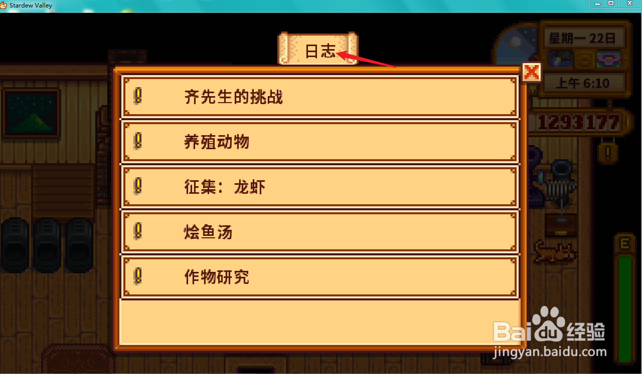 星露谷物语游戏攻略