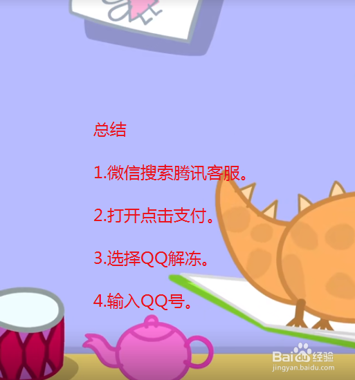 qq号被冻结绑定手机号换号码了怎么解冻