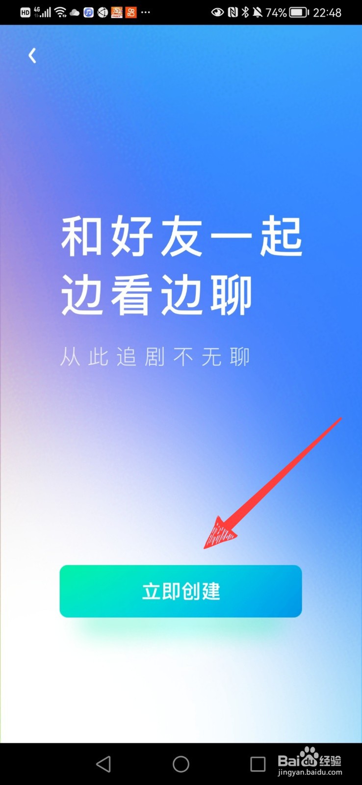 爱奇艺怎么创建群聊