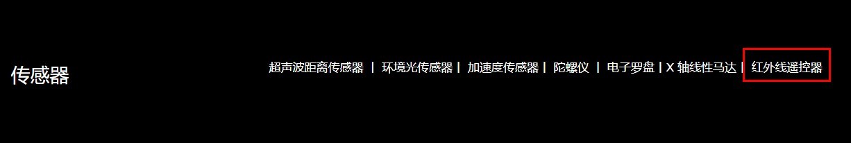 小米手机是否支持红外遥控功能