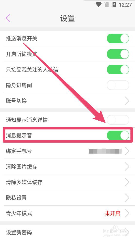 蜜疯直播怎么开启消息提示音