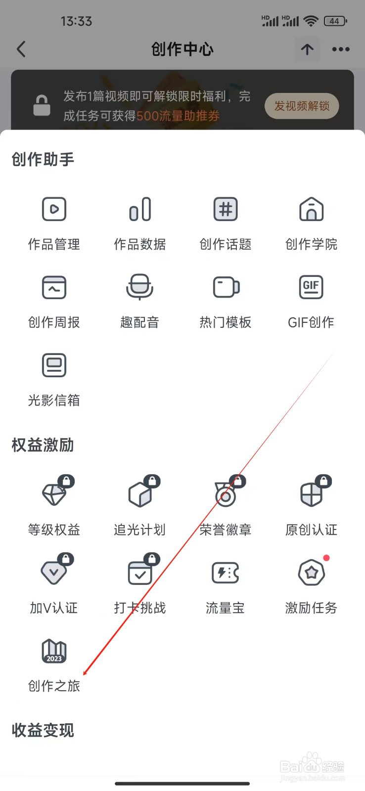 爱奇艺如何查看创作之旅