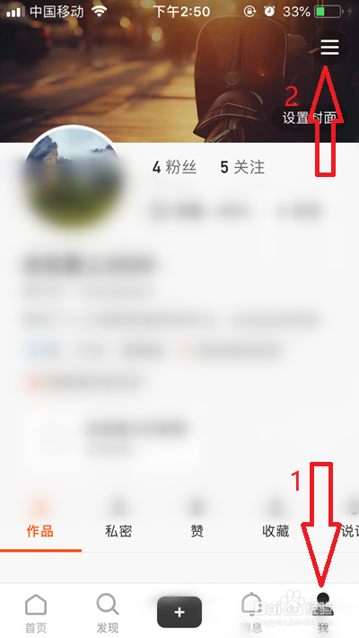 快手概念版如何开启勿扰模式