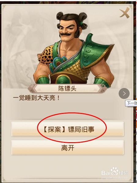 问道0601期探案任务镖局风云攻略