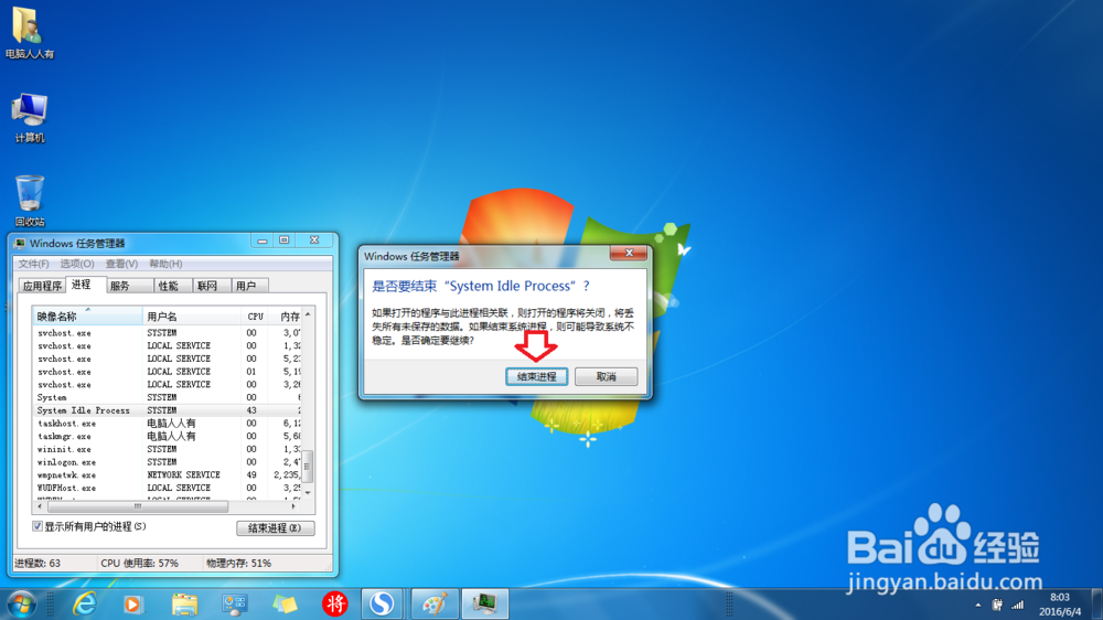 如何在Windows 7 中查看占用CPU资源高的程序