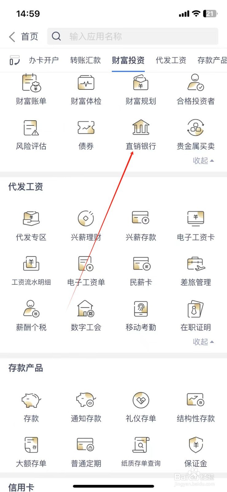 兴业银行如何查看直销银行