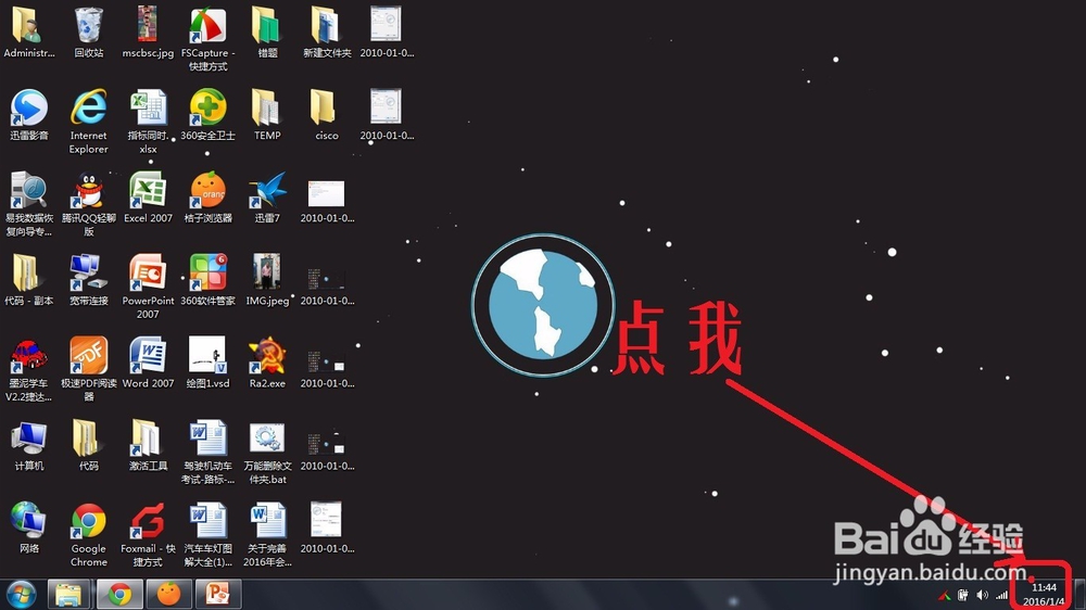 教你修改电脑时间