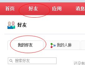 开心网怎么查看访客记录