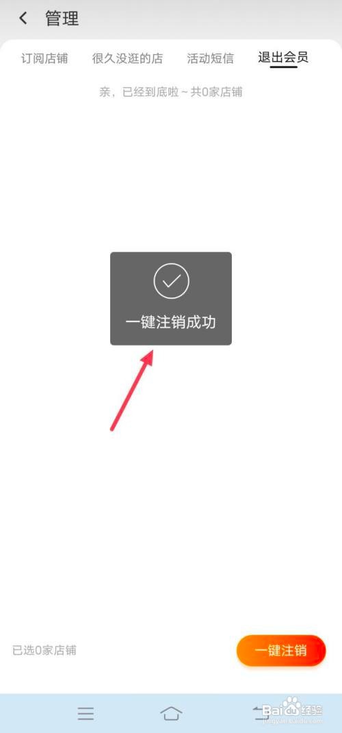 淘宝如何退出加入的店铺会员