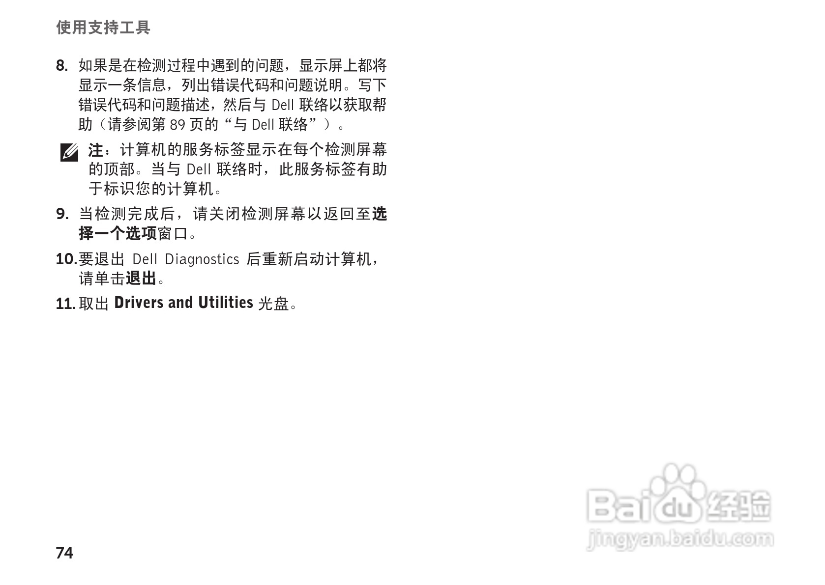 DELL XPS L702X笔记本电脑说明书:[8]