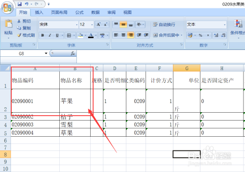 Excel设置列宽和行高（行高固定或列宽固定）