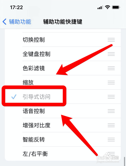 更新ios15后引导式访问失效?