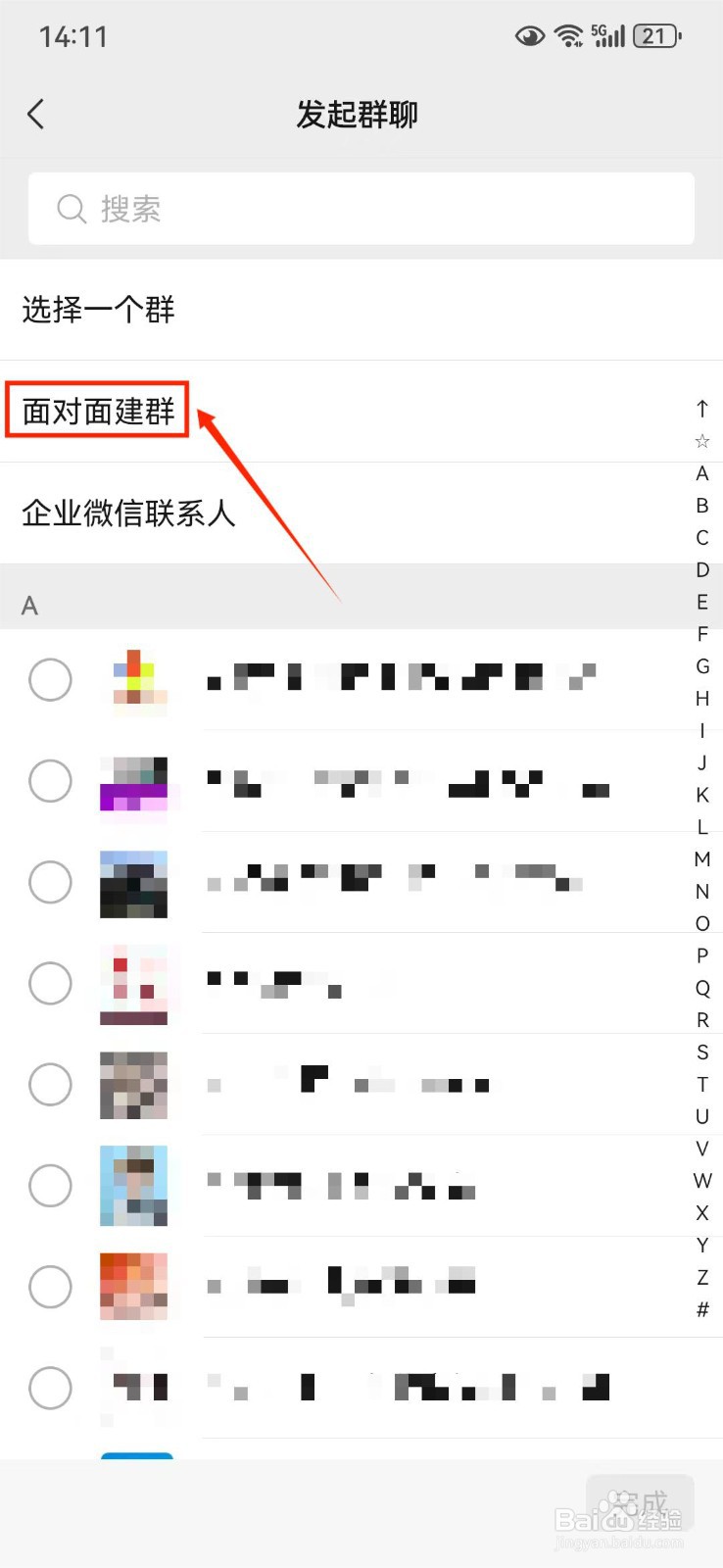 微信如何建群？