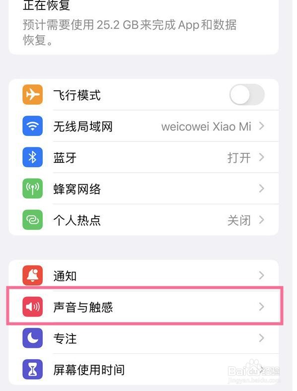 苹果手机怎么设置铃声音量