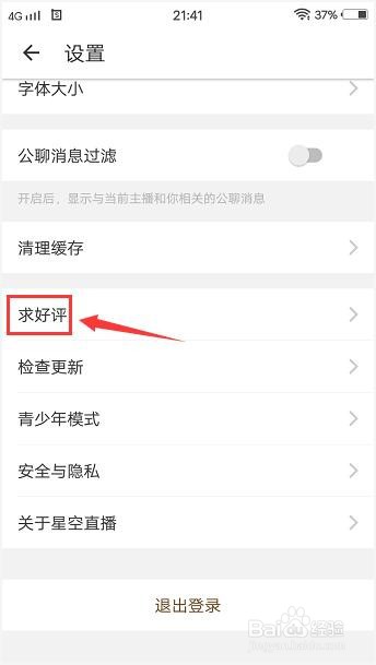 星空直播app怎么给软件评分