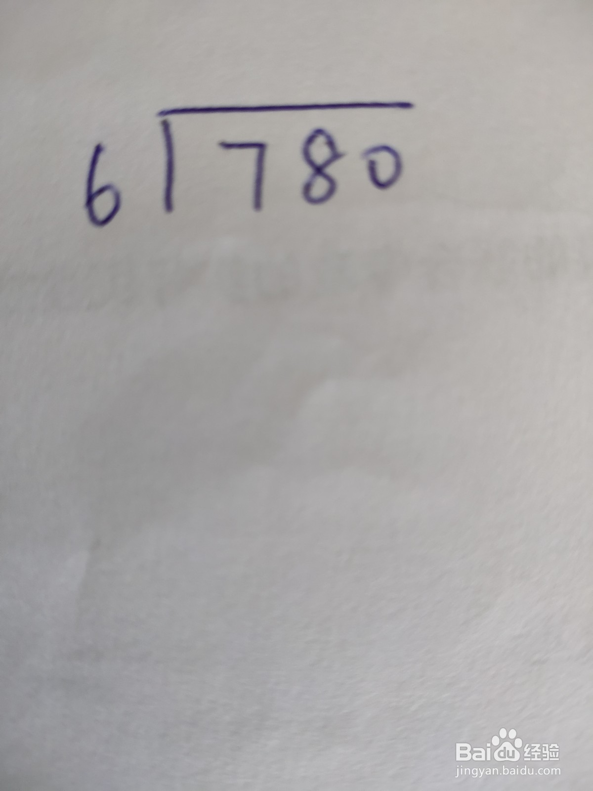 780÷6的竖式计算怎么写