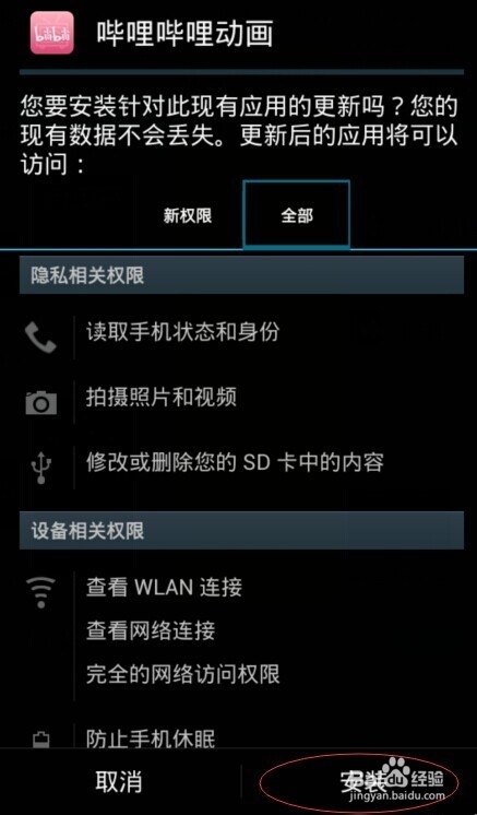 如何解决手机软件不能安装问题