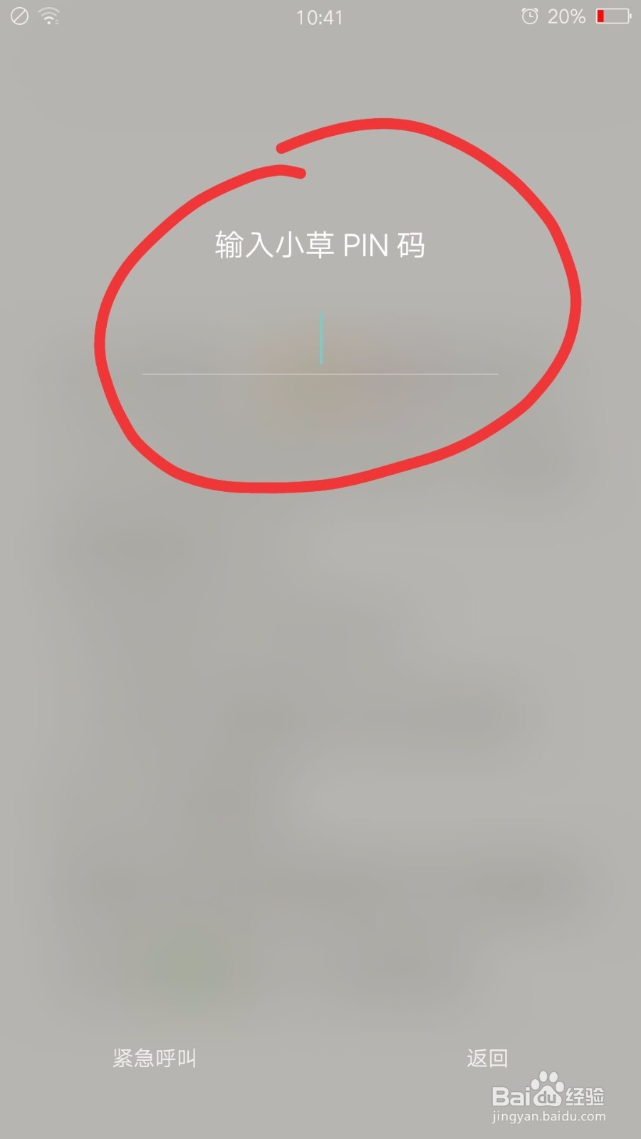 怎样防止手机被盗？之（设置更改PIN码）