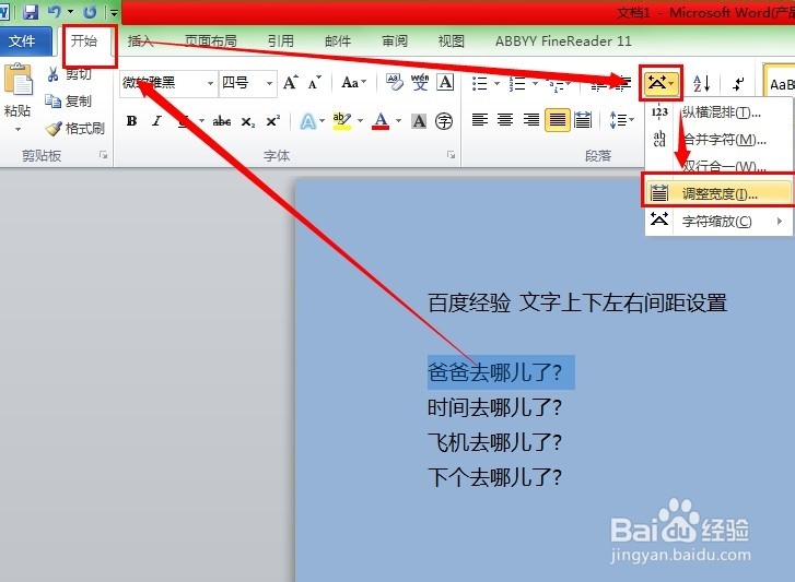 2010版word如何设置文字上下左右间距