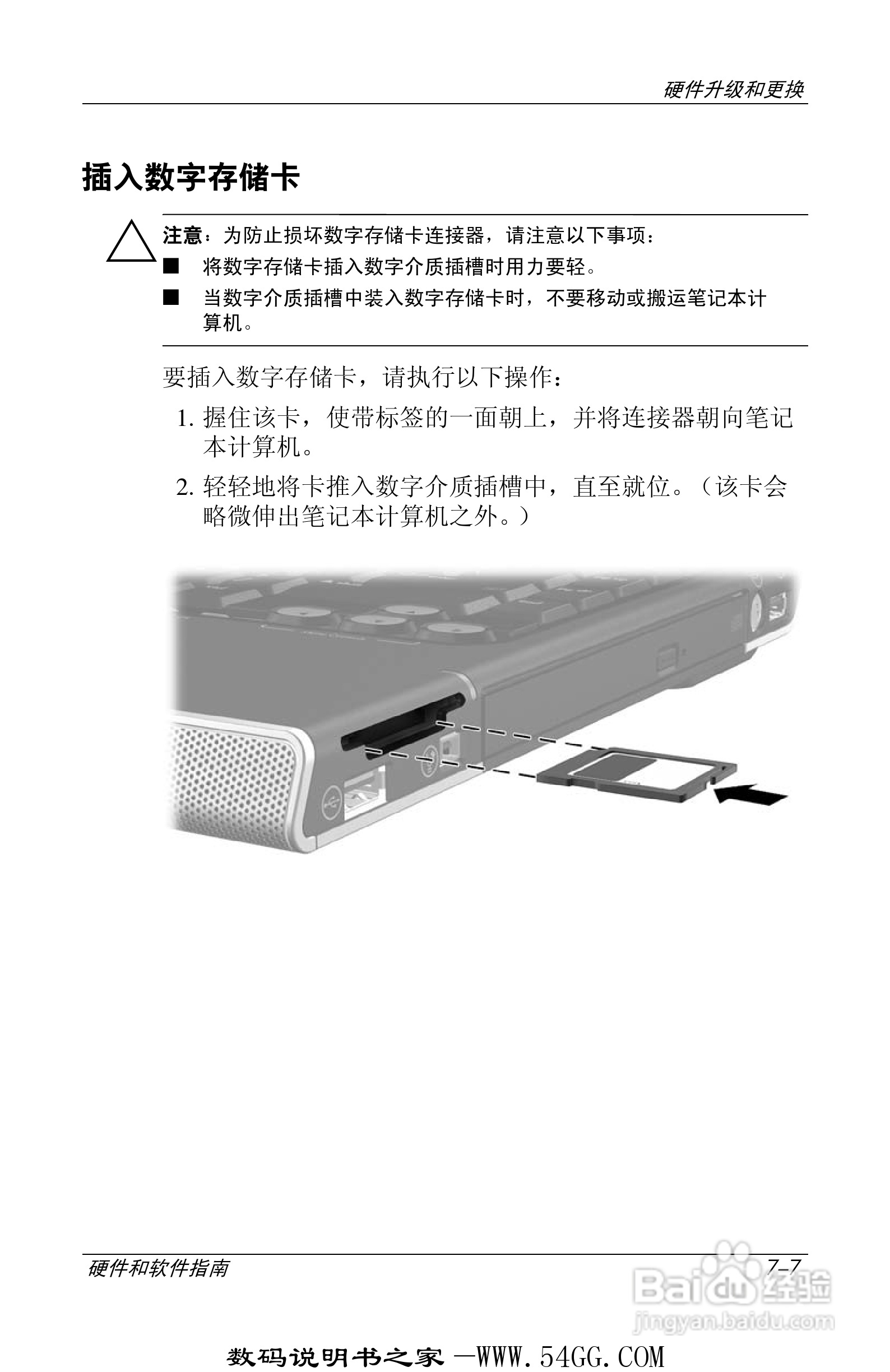 惠普HP DV1000笔记本使用说明书:[13]