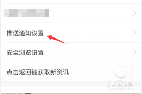头条怎么进行推送通知设置