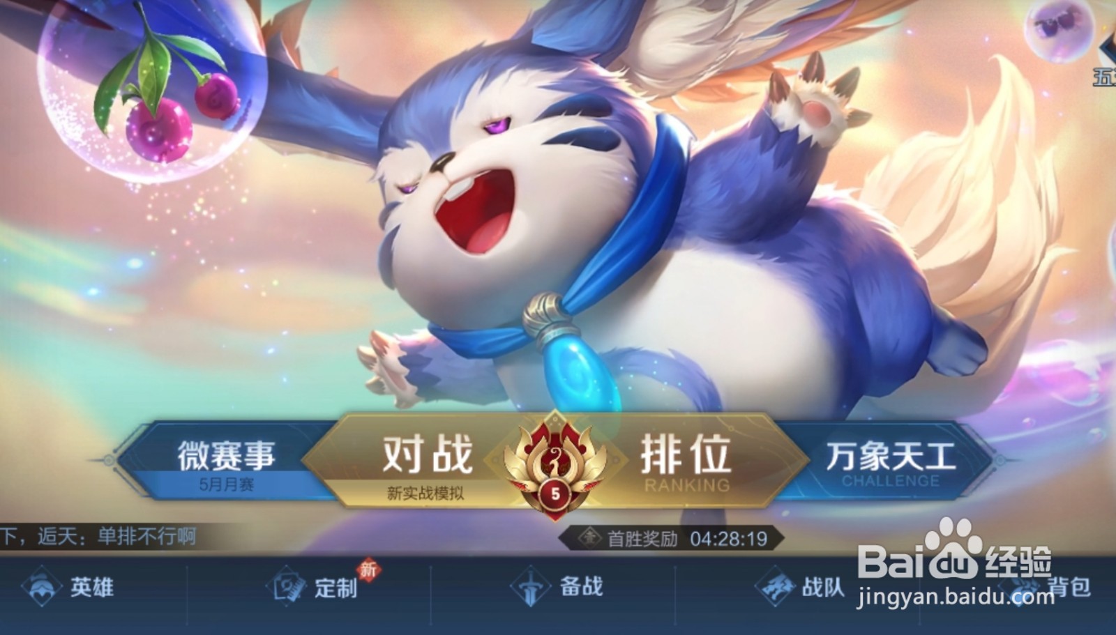 王者荣耀如何查看信誉分