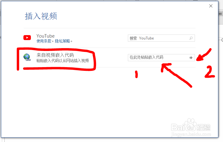 如何给Word文档快速插入在线搜索的联机视频