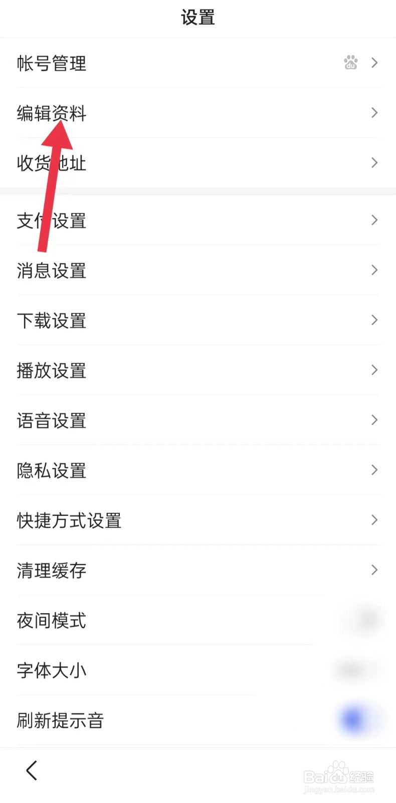 百度名称如何修改