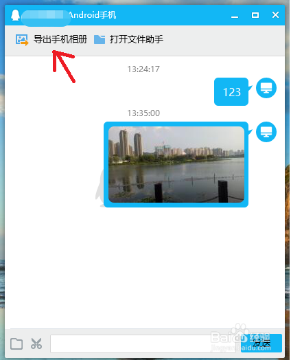 手机、电脑使用无线连接互相传输文件