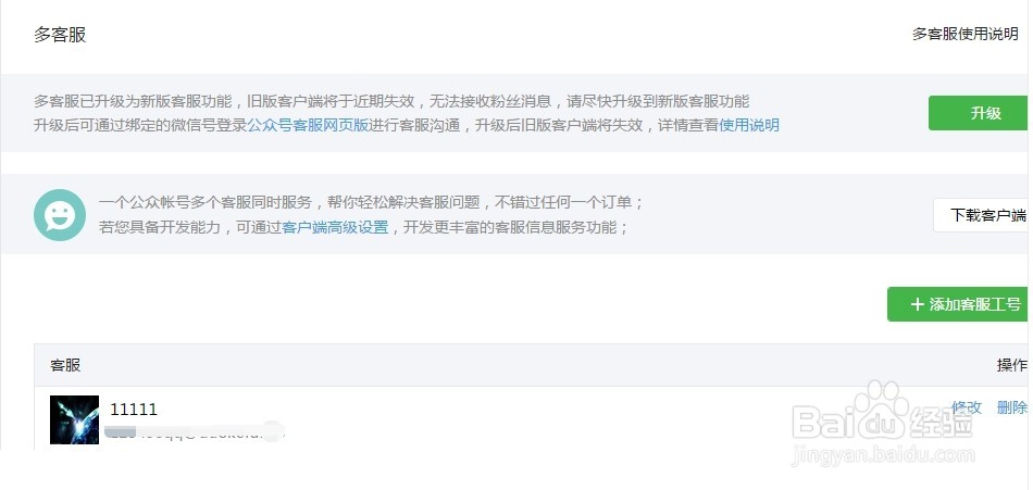 微信公众平台客服功能的设置攻略