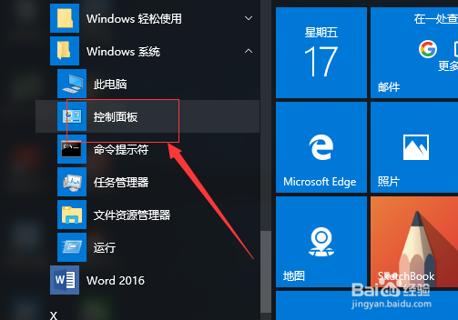 win10系统电脑控制面板在哪里，如何找出？