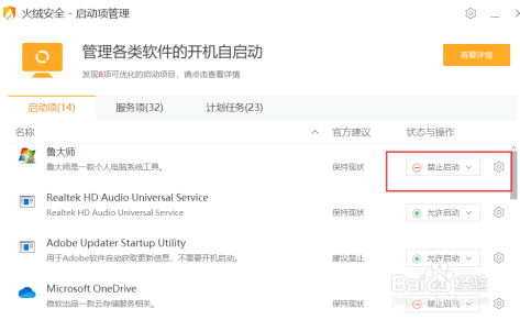 火绒安全软件开启邮件监控的方法