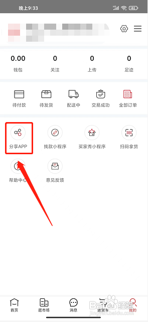 17货源app怎么复制app分享链接
