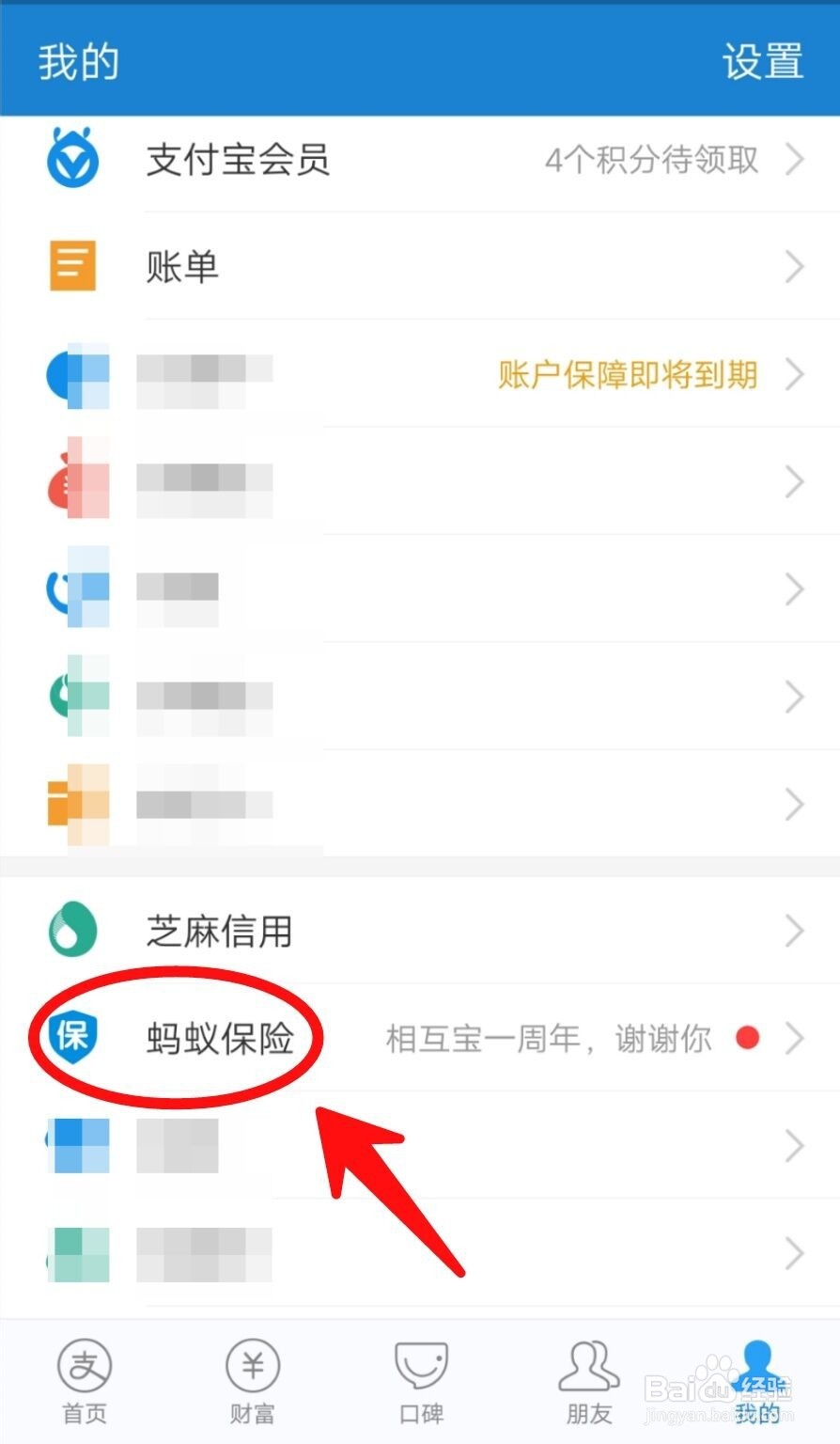 支付宝如何查看历史保单