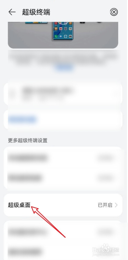 怎么开启华为手机的超级桌面
