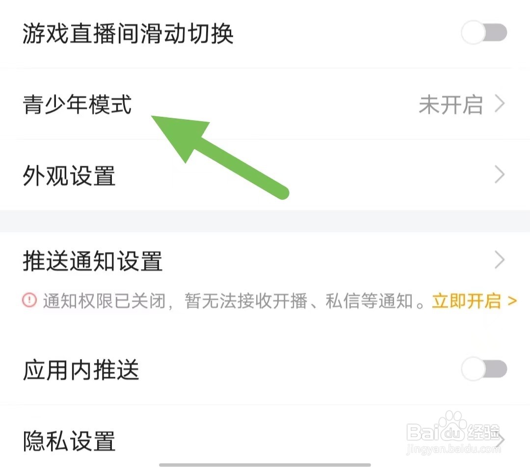 虎牙直播如何查找青少年模式