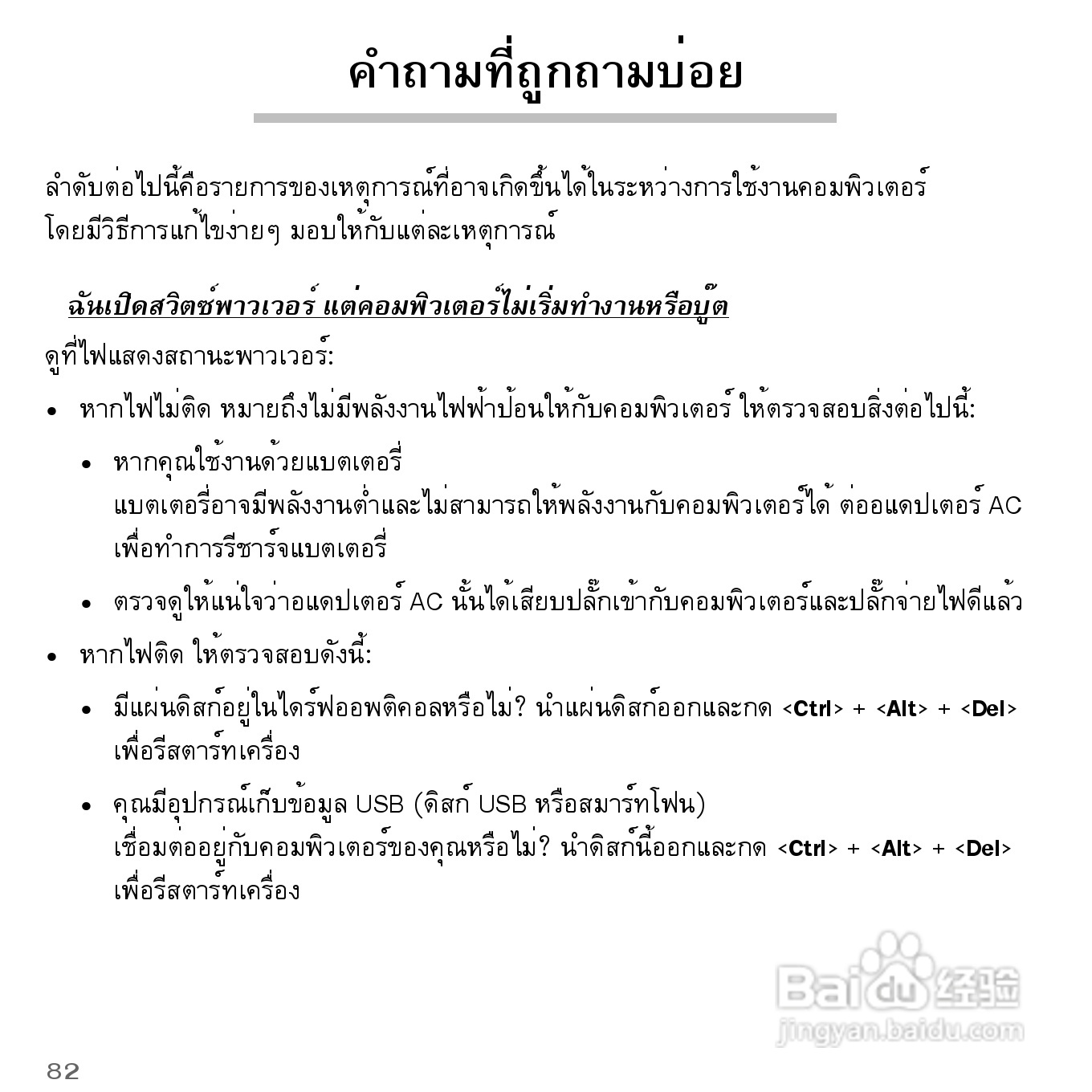 捷威Gateway VG50HC笔记本电脑使用说明书:[90]