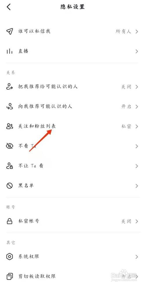 抖音怎么设置粉丝列表和关注列表为私密不可见
