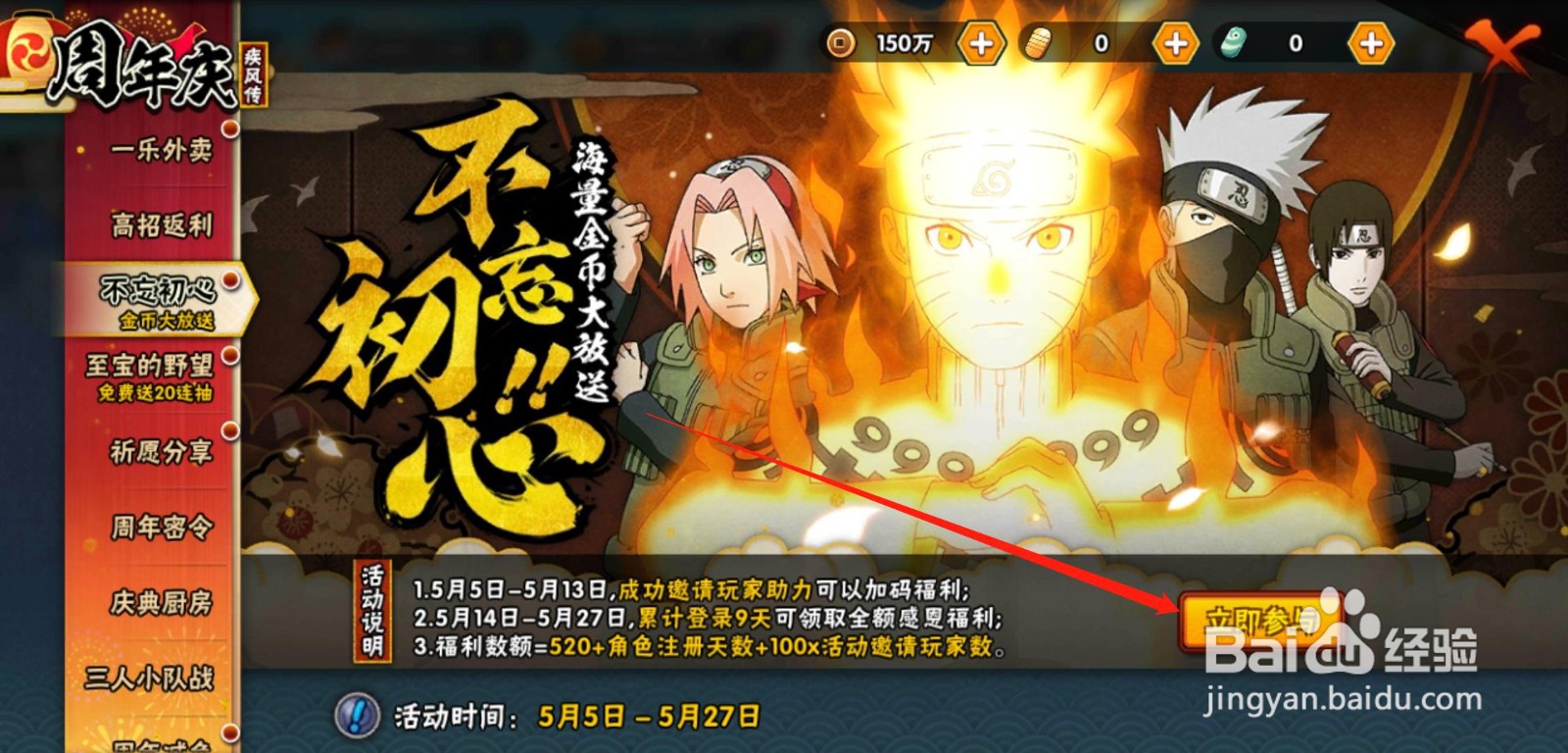 火影忍者查询注册天数