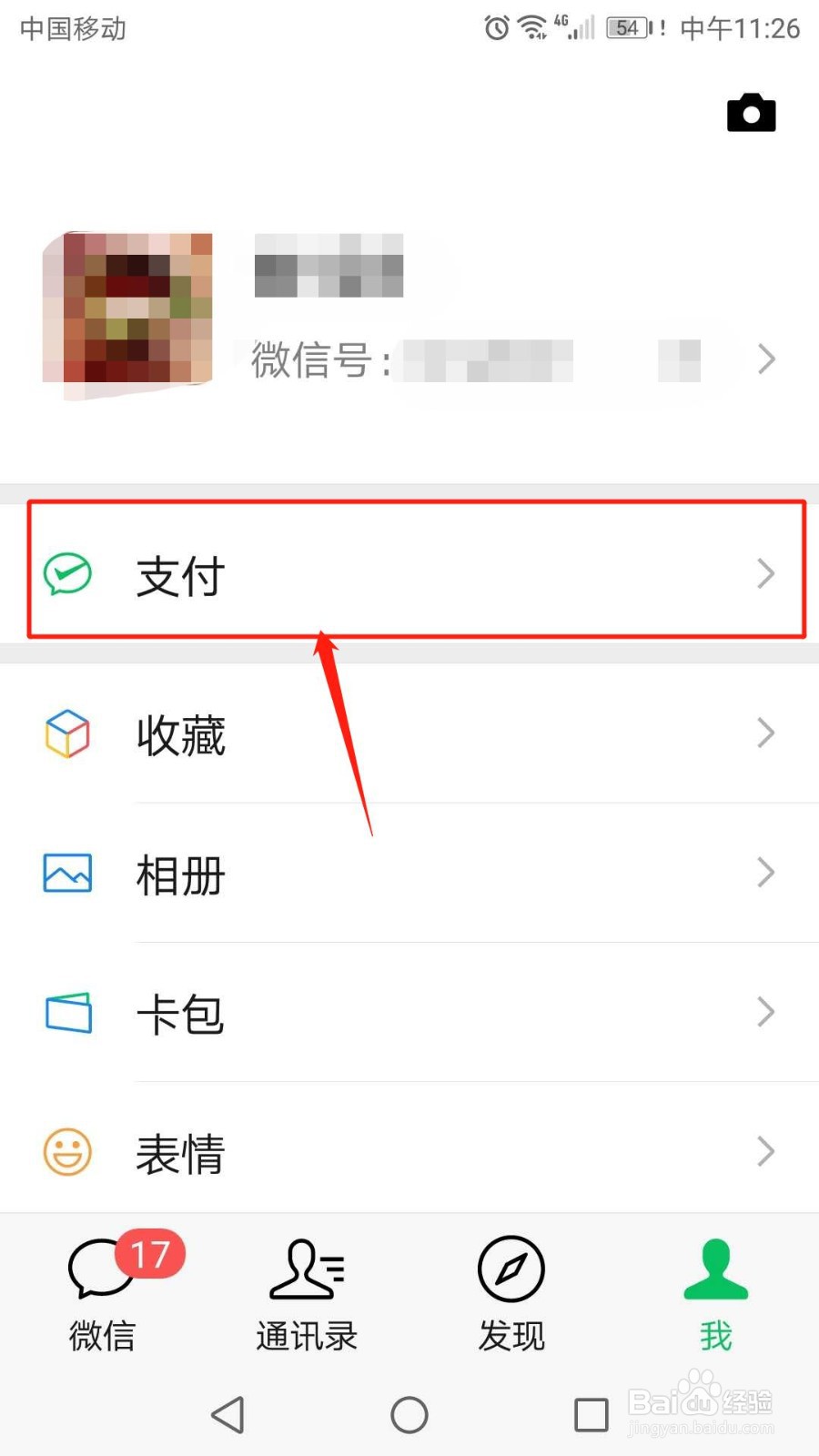 怎么启用微信支付数字证书