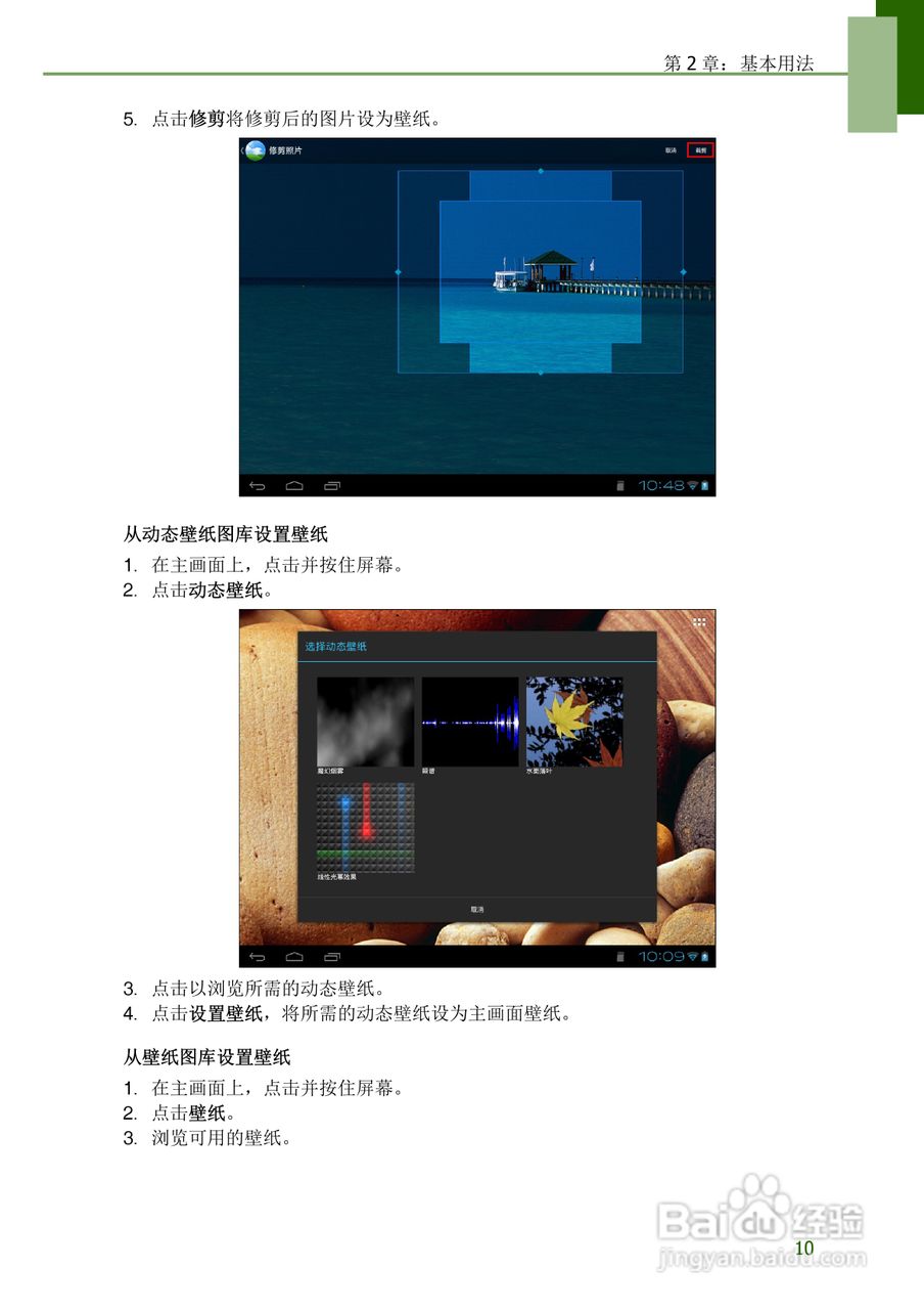 联想S2109平板电脑使用说明书:[2]