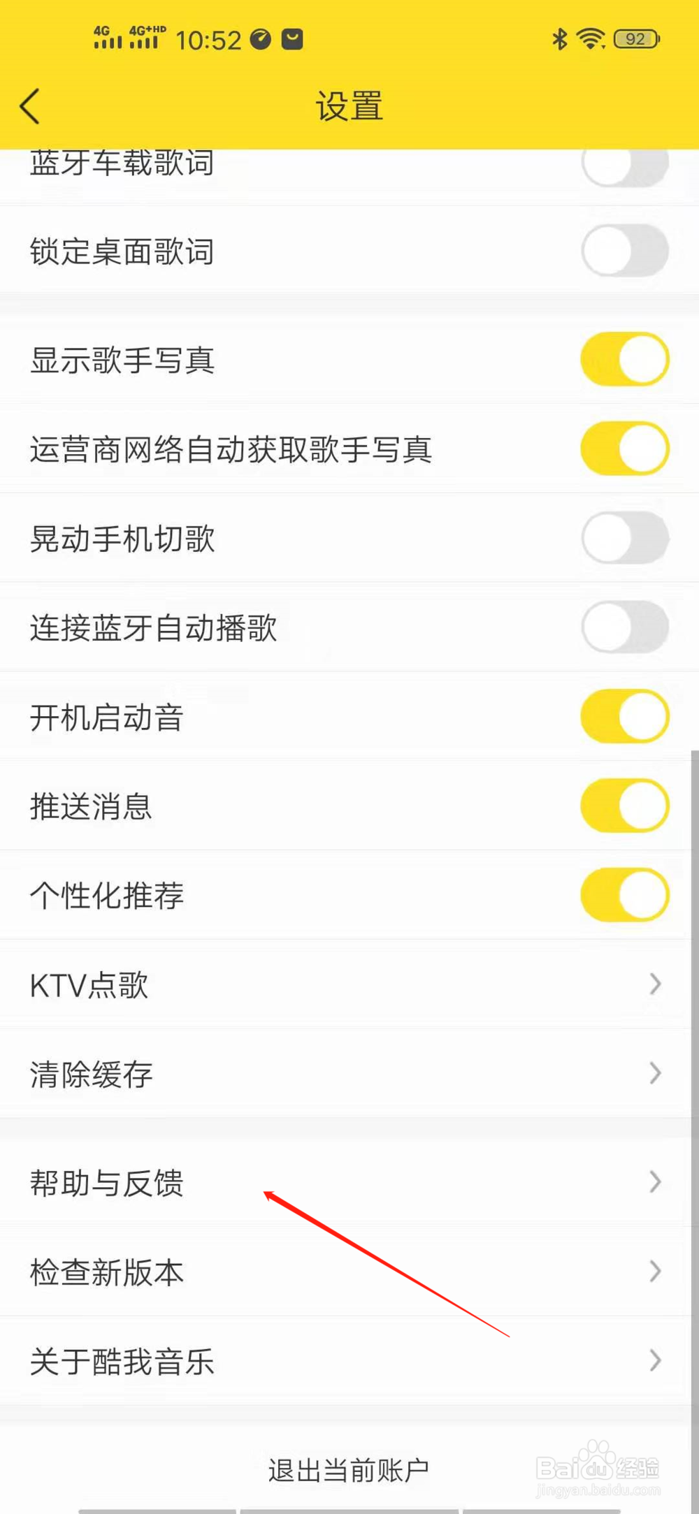 酷我音乐的帮助与反馈在哪?