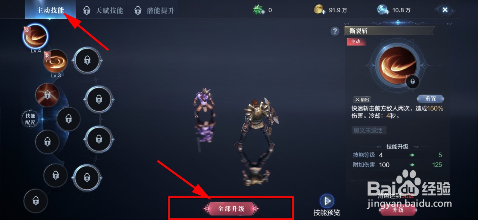 全民奇迹2如何升级主动技能