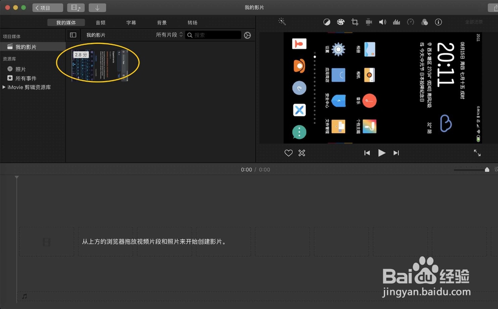 iMovie怎么旋转手机视频