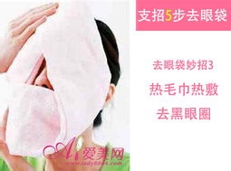 如何去眼袋—去眼袋最有效三个小方法
