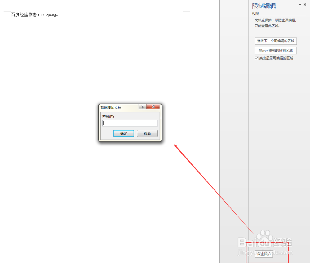 如何禁止别人修改word文档 Office 2013