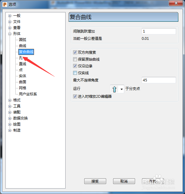 PowerShape 2017怎么关闭重新使用最后的孔定义