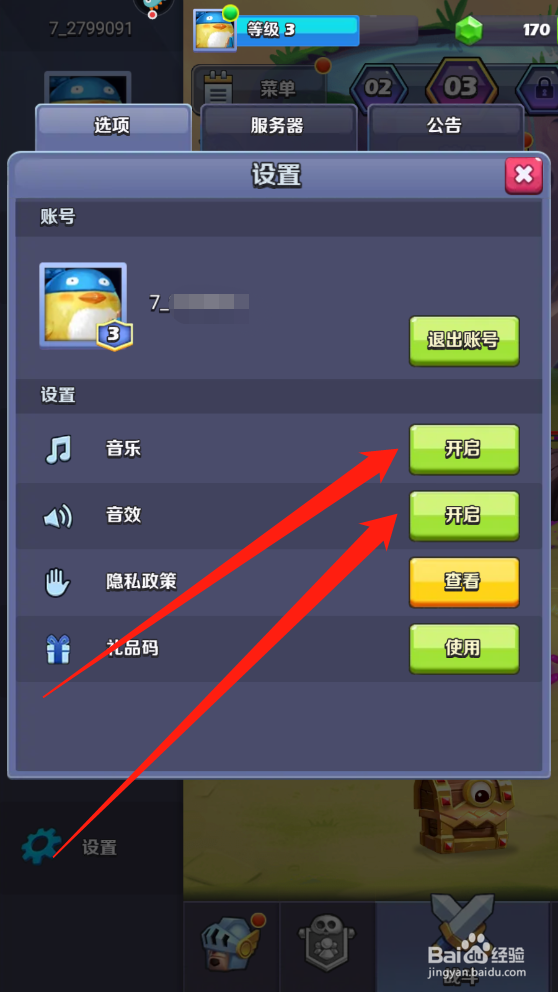 奇幻世界英雄如何设置声音