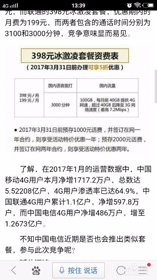 移动阿波罗套餐怎么办理