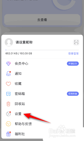 阿里云盘如何开启面容ID解锁?